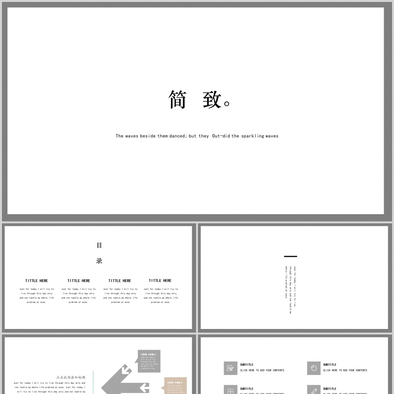 白色简约简致工作计划汇报总结PPT模板