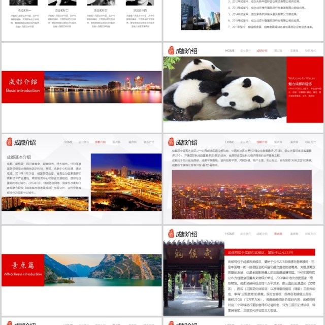 成都印象旅游宣传介绍PPT模板 成都印象旅游宣传介绍PPT模板