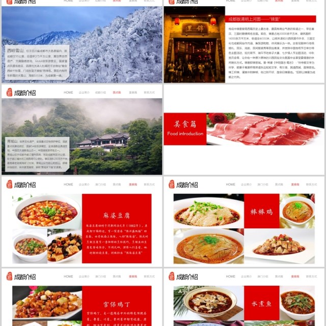 成都印象旅游宣传介绍PPT模板 成都印象旅游宣传介绍PPT模板