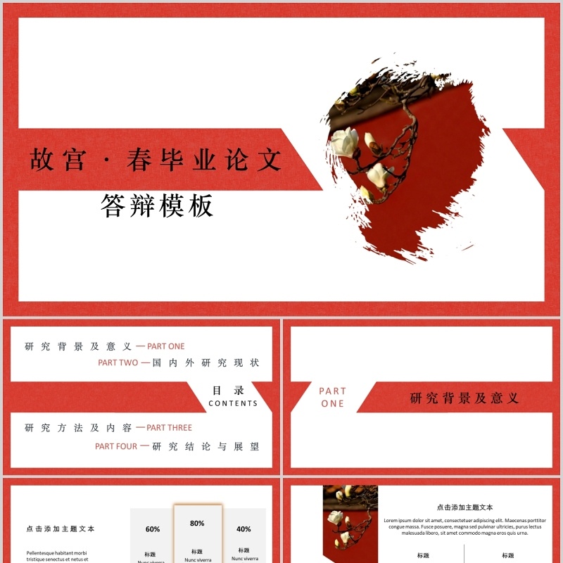 红色故宫春论文答辩PPT模板