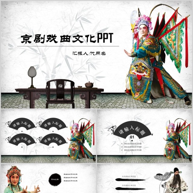 中国风脸谱艺术国粹京剧戏曲文化PPT模板 中国风脸谱艺术国粹京剧戏曲文化PPT模板