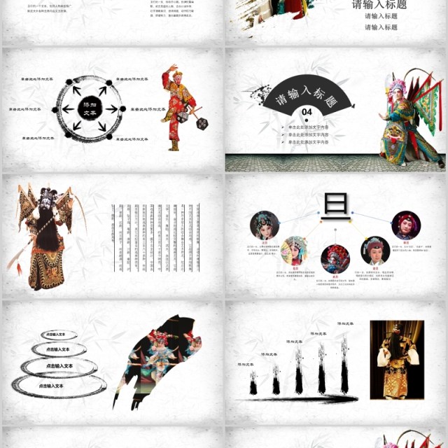 中国风脸谱艺术国粹京剧戏曲文化PPT模板 中国风脸谱艺术国粹京剧戏曲文化PPT模板