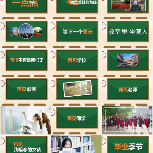 黑板风快闪我们毕业啦同学毕业季PPT模板 黑板风快闪我们毕业啦同学毕业季PPT模板