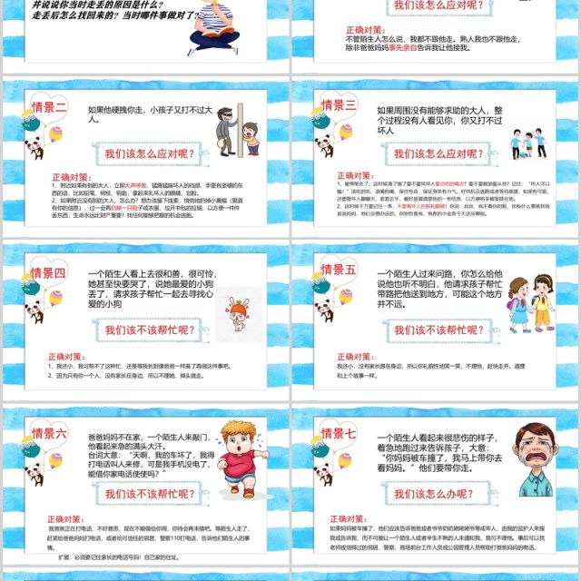 简约中小学生自我保护儿童防拐骗安全教育班会PPT模板 简约中小学生自我保护儿童防拐骗安全教育班会PPT模板