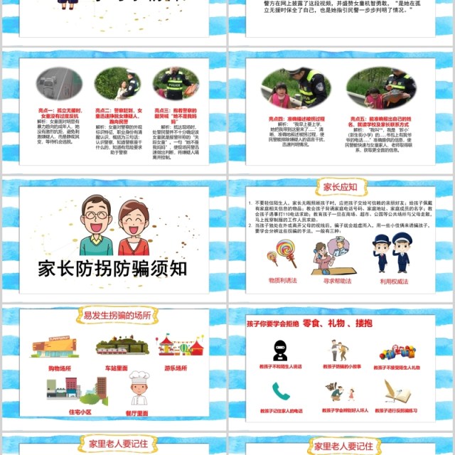 简约中小学生自我保护儿童防拐骗安全教育班会PPT模板 简约中小学生自我保护儿童防拐骗安全教育班会PPT模板