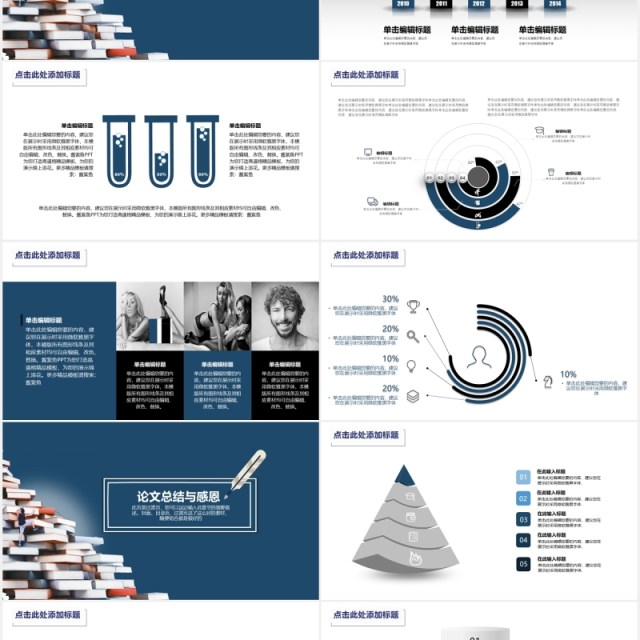 大学生攀登书海毕业论文答辩PPT模板