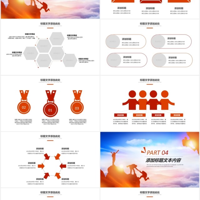 创意攀登登山运动户外旅游PPT模板