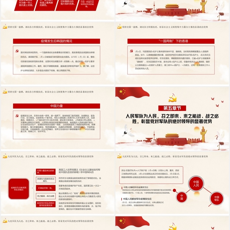 党政党课从疫情防控中感悟中国特色社会主义制度优势PPT模板