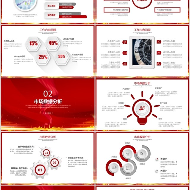 红色企业年终总结工作汇报PPT模板