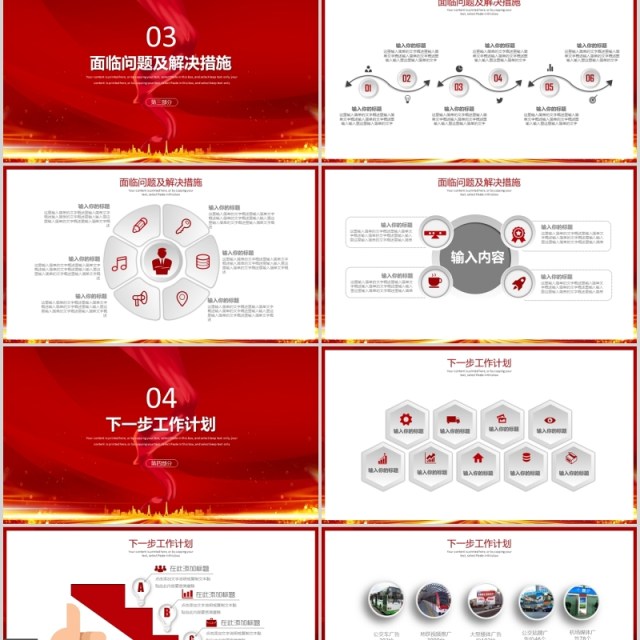 红色企业年终总结工作汇报PPT模板