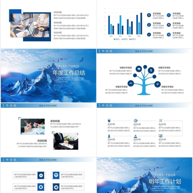 蓝色户外攀登者主题年终工作述职报告PPT模板