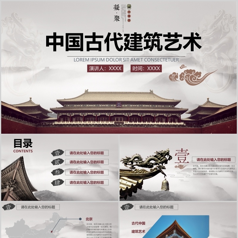 中国风古代建筑艺术故宫PPT模板