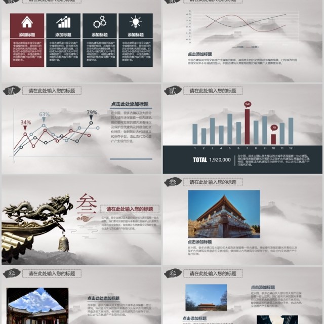 中国风古代建筑艺术故宫PPT模板