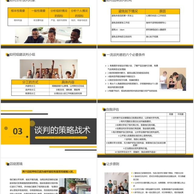公司采购降价谈判技巧培训PPT模板 公司采购降价谈判技巧培训PPT模板