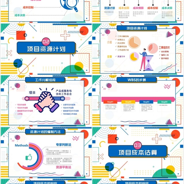 孟菲斯风格公司项目成本管理控制PPT模板 孟菲斯风格公司项目成本管理控制PPT模板