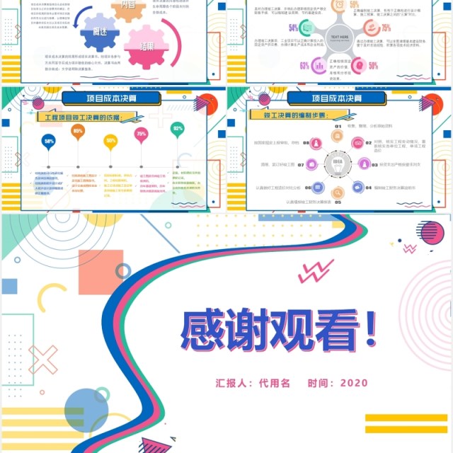 孟菲斯风格公司项目成本管理控制PPT模板