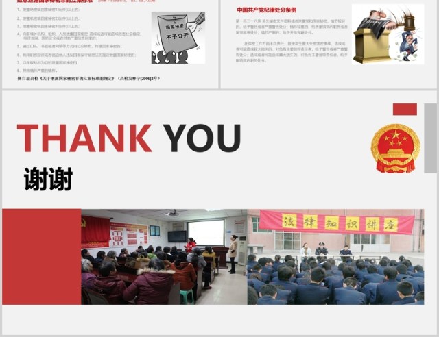 简约简洁保密警示教育课培训PPT模板 简约简洁保密警示教育课培训PPT模板