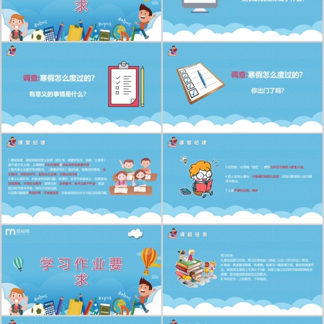 蓝色春季开学第一课主题班会PPT模板