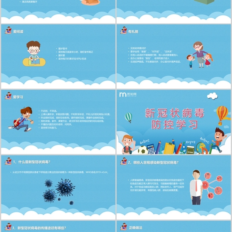 蓝色春季开学第一课主题班会PPT模板