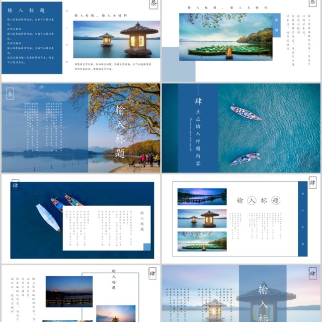 杭州西湖美景旅游宣传介绍PPT模板