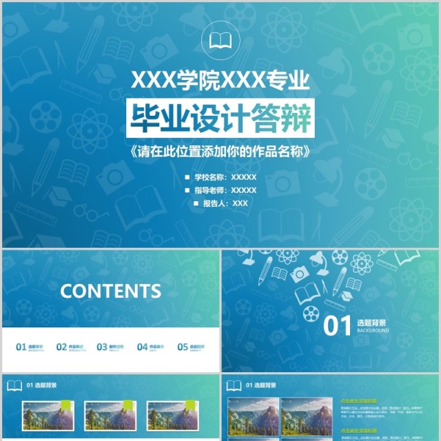 蓝色实用研究生毕业设计论文答辩报告PPT模板13) 蓝色实用研究生毕业设计论文答辩报告PPT模板13)
