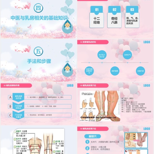 粉色高级催乳师培训课程母婴护理PPT模板