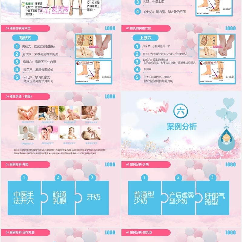 粉色高级催乳师培训课程母婴护理PPT模板