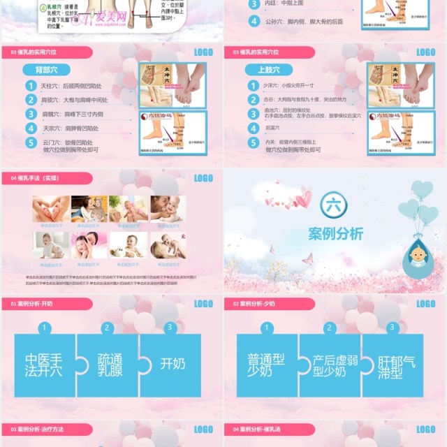 粉色高级催乳师培训课程母婴护理PPT模板 粉色高级催乳师培训课程母婴护理PPT模板