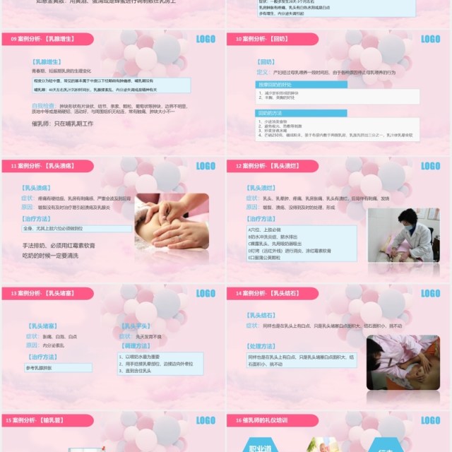 粉色高级催乳师培训课程母婴护理PPT模板 粉色高级催乳师培训课程母婴护理PPT模板