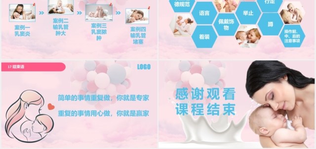 粉色高级催乳师培训课程母婴护理PPT模板 粉色高级催乳师培训课程母婴护理PPT模板