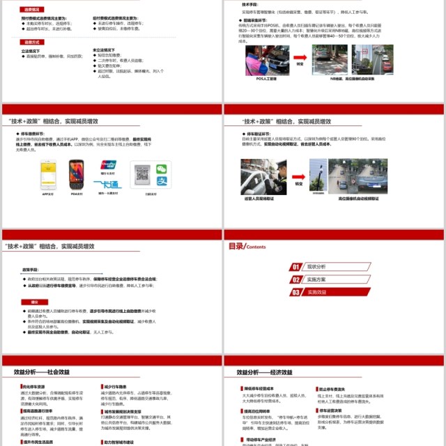 简约白色智慧停车解决方案PPT模板 简约白色智慧停车解决方案PPT模板