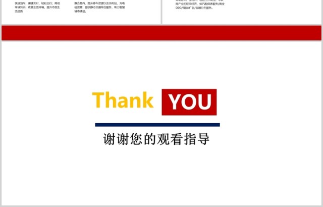 简约白色智慧停车解决方案PPT模板 简约白色智慧停车解决方案PPT模板