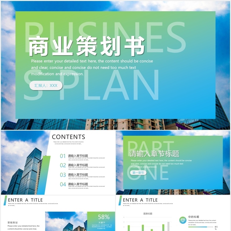 渐变色企业宣传介绍商业策划书PPT模板