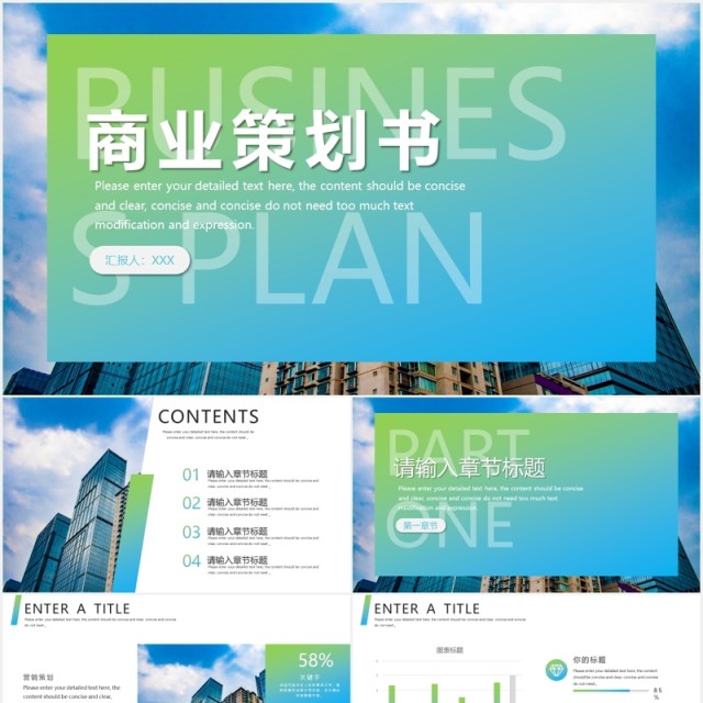 渐变色企业宣传介绍商业策划书PPT模板