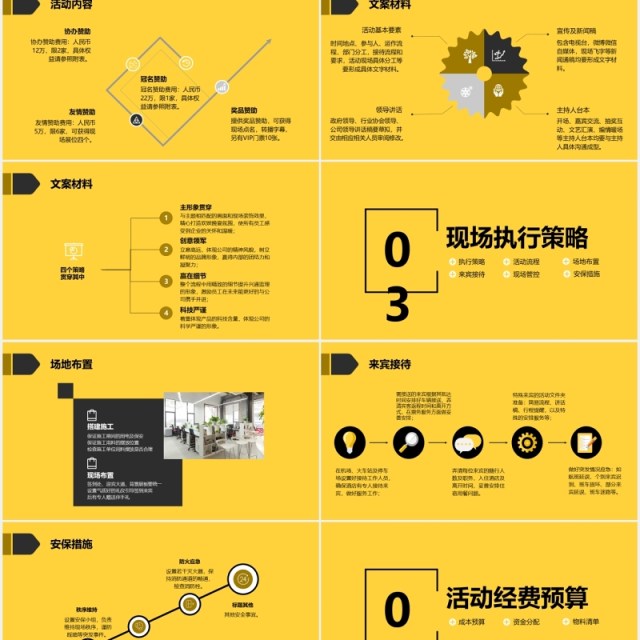 黄色公司活动策划项目执行方案PPT模板