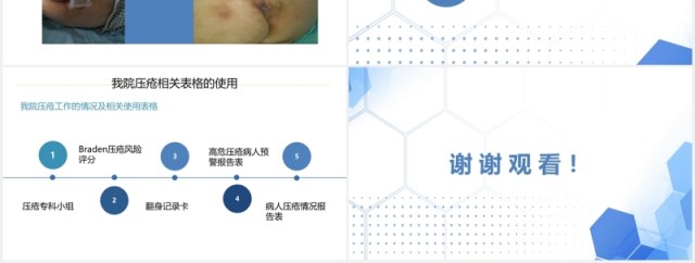 医疗用住院患者压疮护理风险评估与管理PPT模板 医疗用住院患者压疮护理风险评估与管理PPT模板