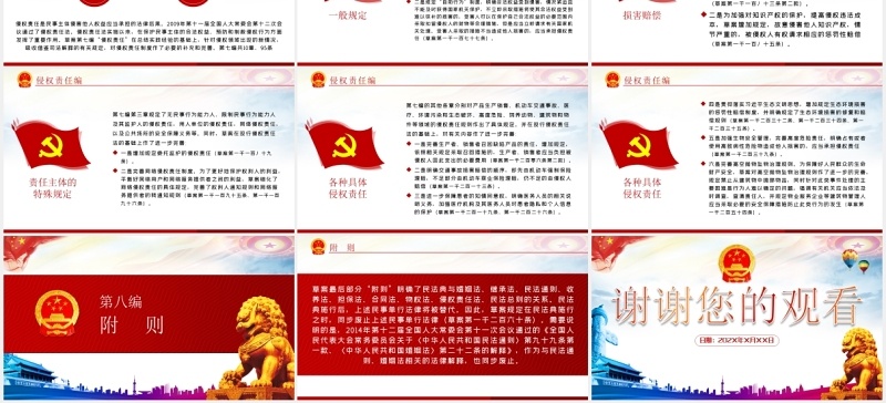 中华人民共和国民法典草案学习解读党建党课PPT模板