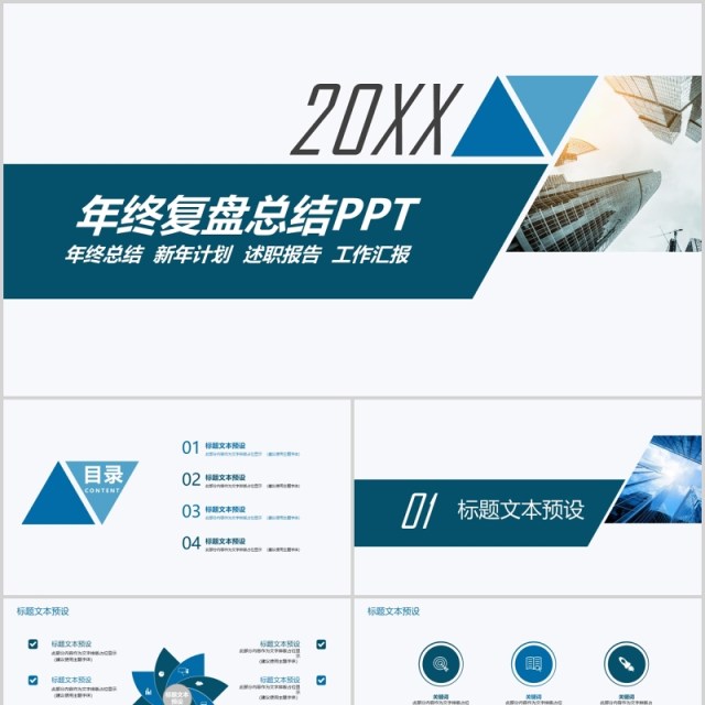 蓝色年终复盘总结报告PPT模板 蓝色年终复盘总结报告PPT模板