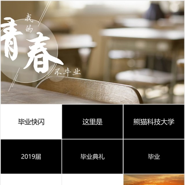青春主题毕业季同学会快闪风PPT模板 青春主题毕业季同学会快闪风PPT模板