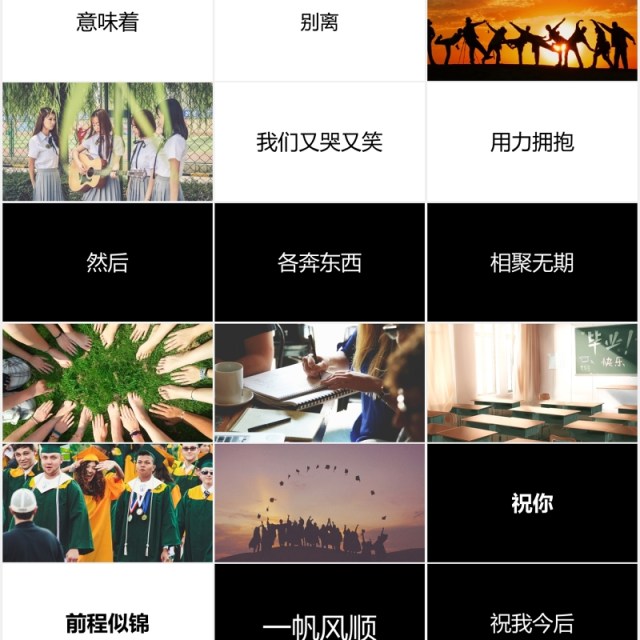 青春主题毕业季同学会快闪风PPT模板 青春主题毕业季同学会快闪风PPT模板