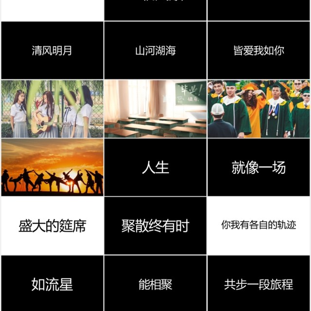青春主题毕业季同学会快闪风PPT模板 青春主题毕业季同学会快闪风PPT模板