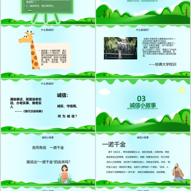绿色诚信教育校园道德文化PPT模板 绿色诚信教育校园道德文化PPT模板