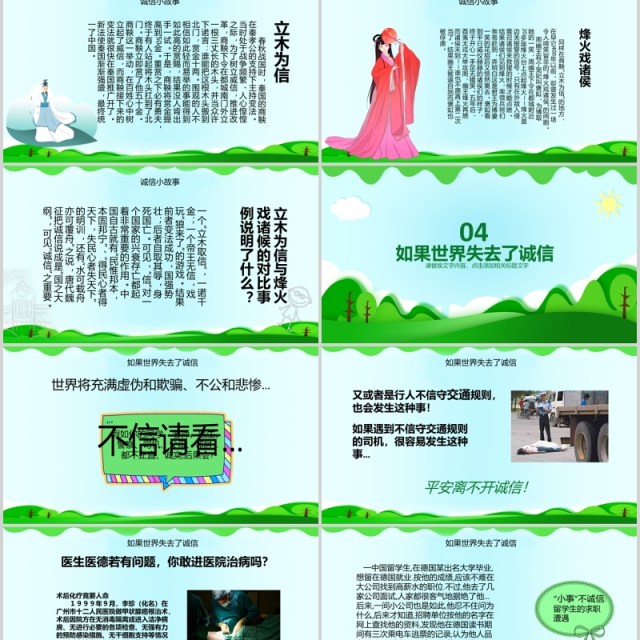 绿色诚信教育校园道德文化PPT模板 绿色诚信教育校园道德文化PPT模板