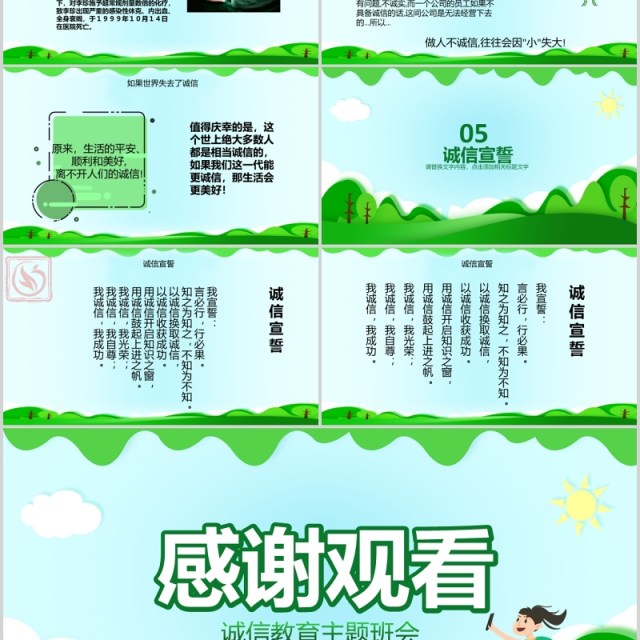 绿色诚信教育校园道德文化PPT模板 绿色诚信教育校园道德文化PPT模板