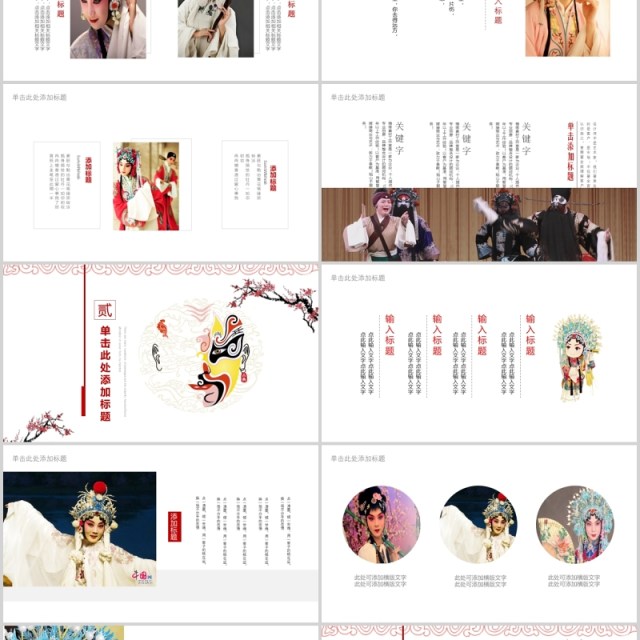 中国风艺术文化京剧戏曲PPT模板 中国风艺术文化京剧戏曲PPT模板