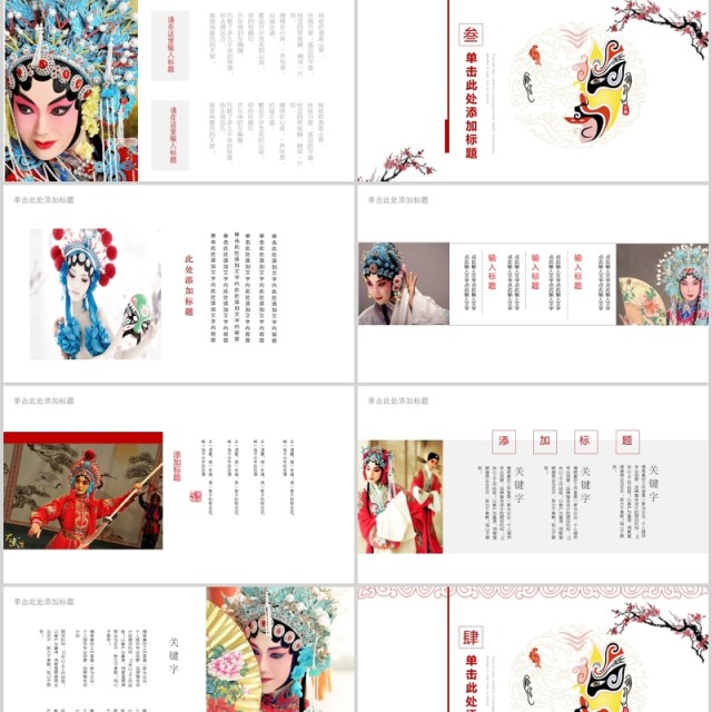 中国风艺术文化京剧戏曲PPT模板 中国风艺术文化京剧戏曲PPT模板