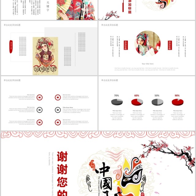 中国风艺术文化京剧戏曲PPT模板 中国风艺术文化京剧戏曲PPT模板
