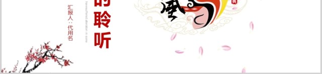 中国风艺术文化京剧戏曲PPT模板 中国风艺术文化京剧戏曲PPT模板