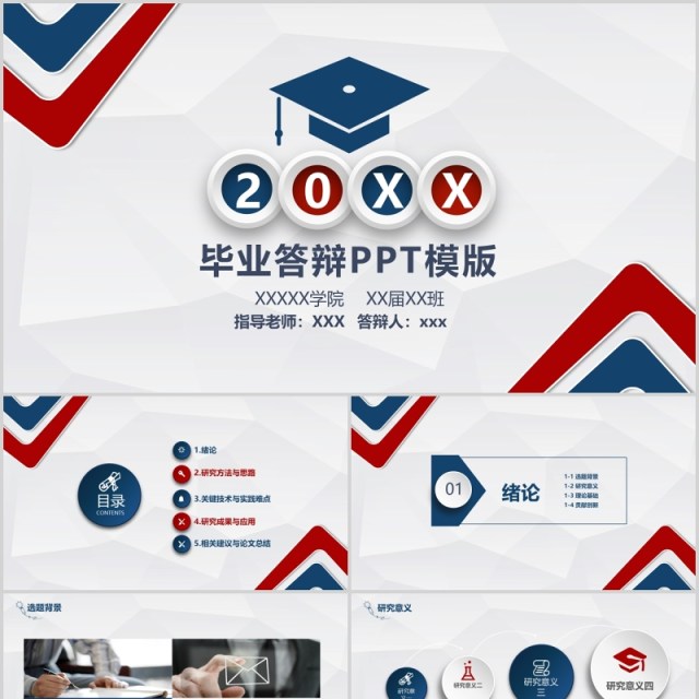 高端课题汇报毕业设计论文答辩报告4) 高端课题汇报毕业设计论文答辩报告4)