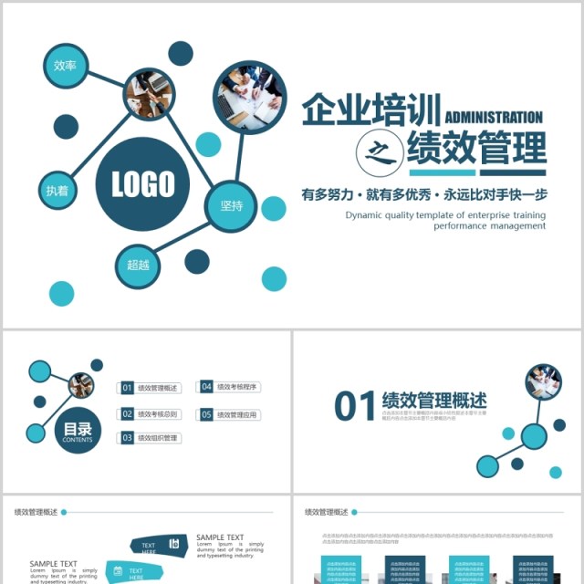 简约企业培训之绩效考核管理课件PPT模板 简约企业培训之绩效考核管理课件PPT模板